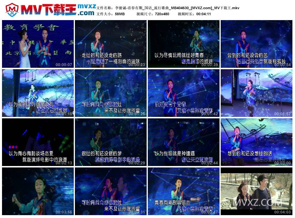 李骏诚-青春有期_国语_流行歌曲_MB404630